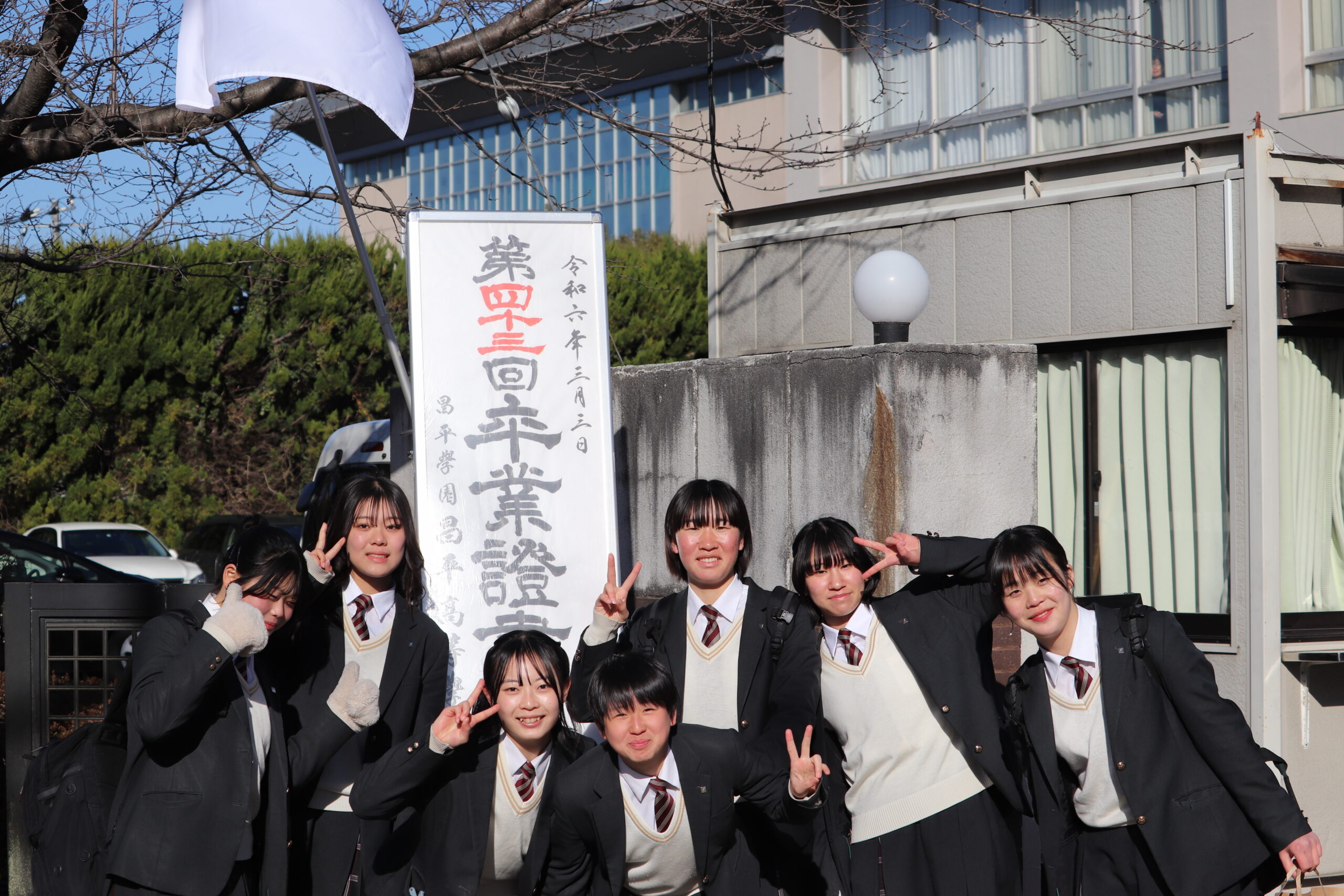 卒業記念 埼玉県 東和大付属 昌平高等学校 - 印刷物